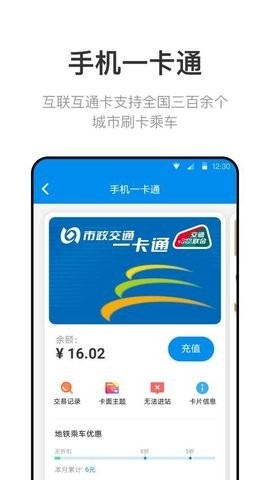 北京一卡通手机最新版图3