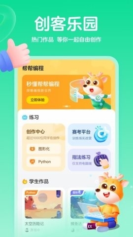 编程科普工坊安卓版图3