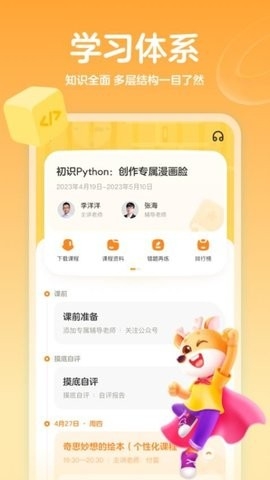 编程科普工坊安卓版图4