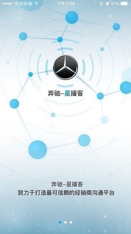 奔驰星播客截图3