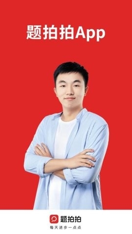 题拍拍安卓版图4