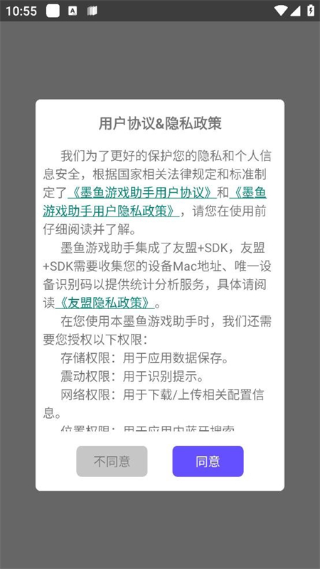 墨鱼游戏助手安卓版图1
