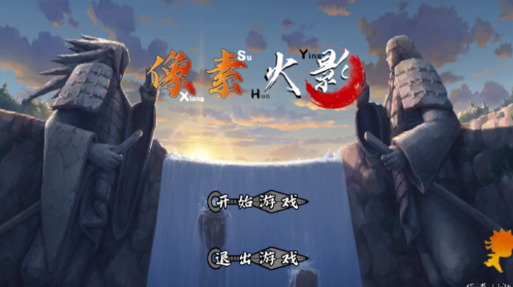 像素火影次世代dio世界图1