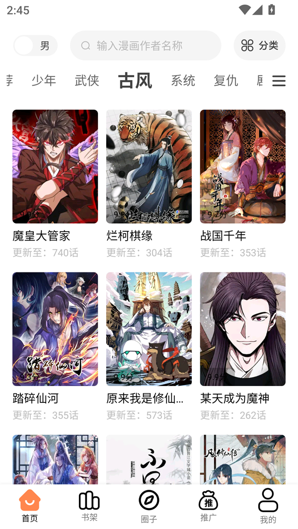 漫漫看漫画无广告版图2