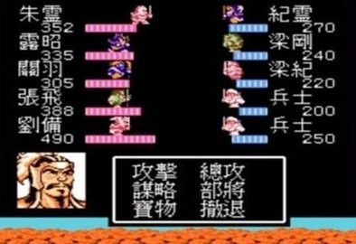 吞食天地孔明传(1)