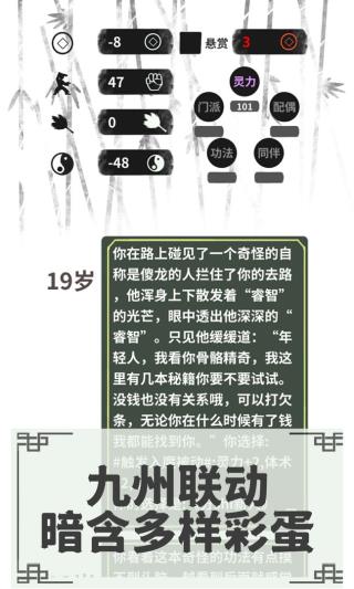 伏魔人偶转生模拟器菜单图2