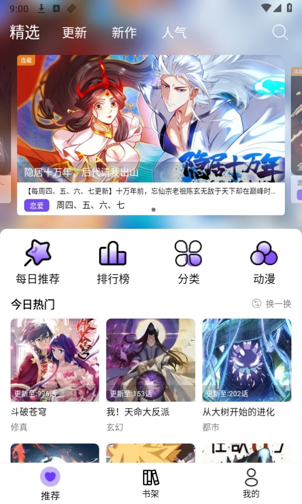漫趣漫画正版图2