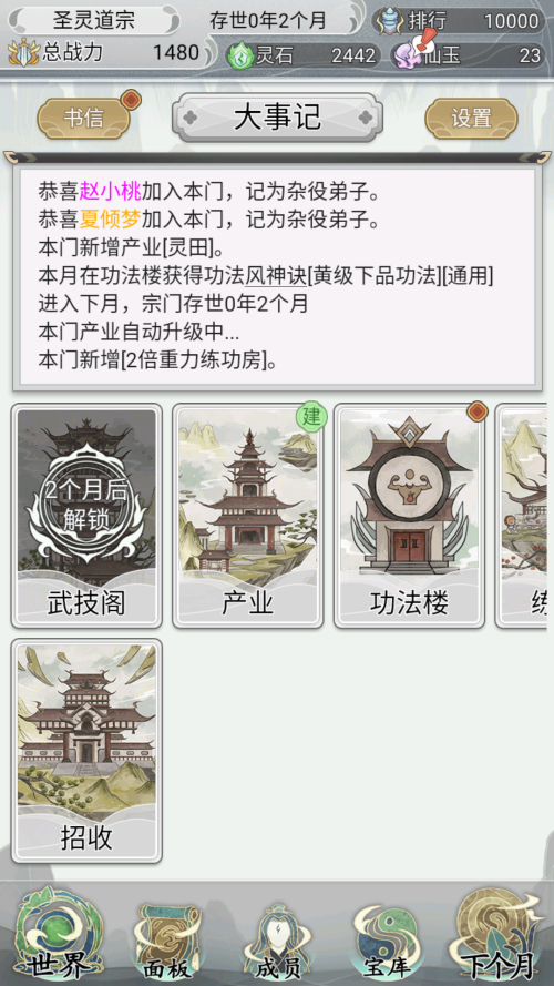 不一样的修仙宗门2魔改版图2