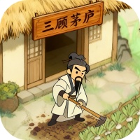 三国从种田开始游戏