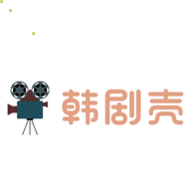 韩剧壳原版