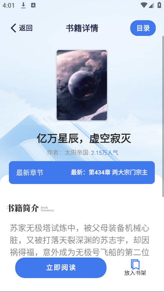 云风阅读去广告版(3)
