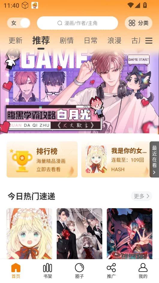 漫画社无广告最新版