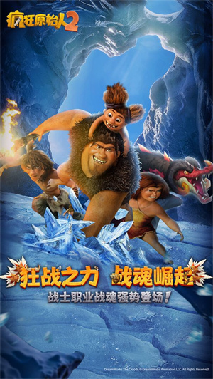 疯狂原始人2中文版截图3
