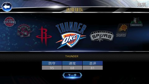 nba2k14安卓版(3)