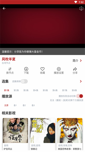 全剧得本手机免费版图2