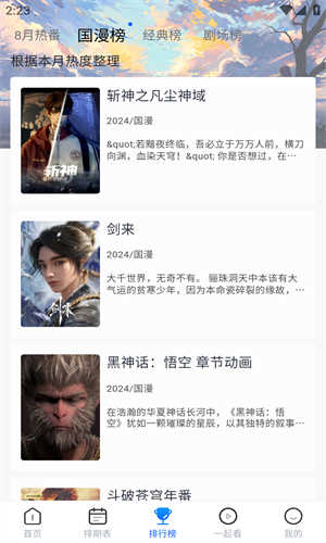 三号动漫最新版图2