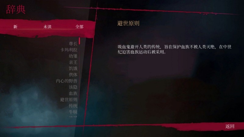 吸血鬼避世之纽约圈手机版(1)