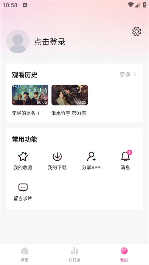 追剧喵安卓版图3