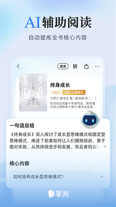 掌阅阅读图2