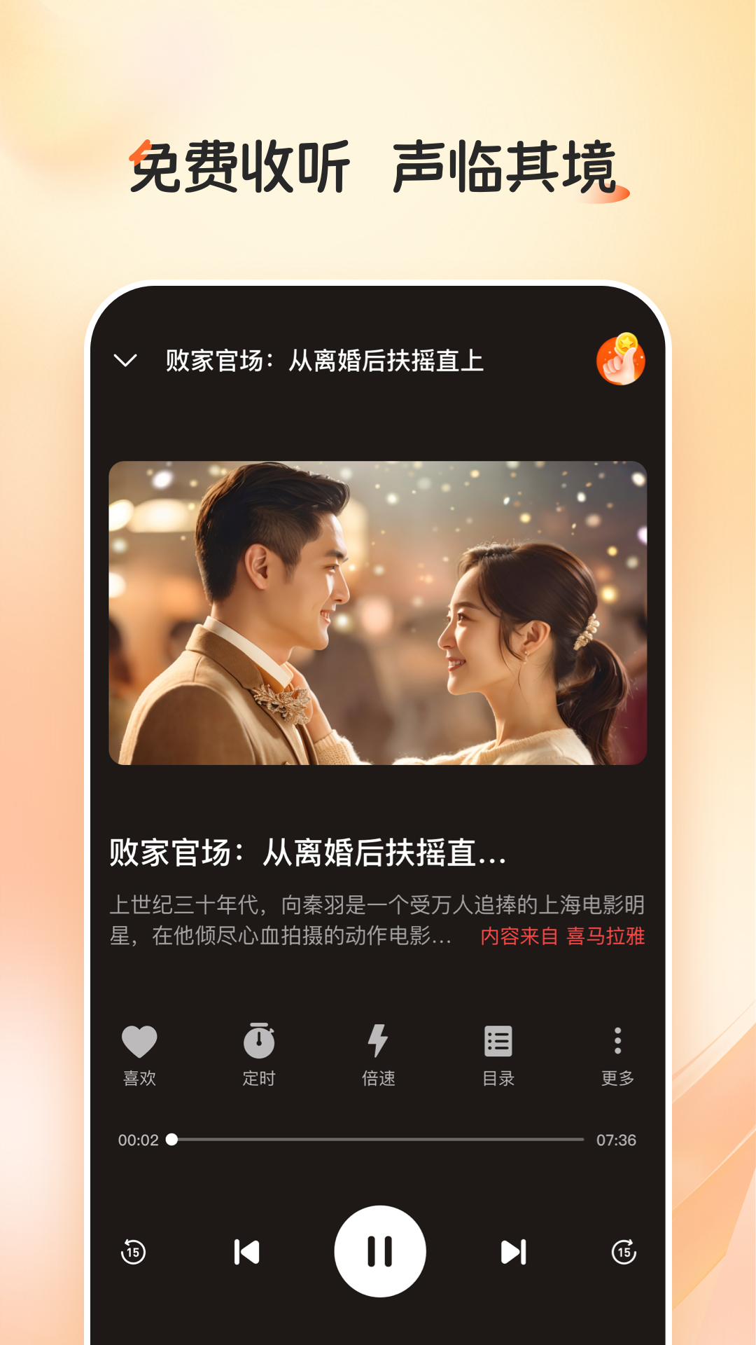 河马畅听正版图1