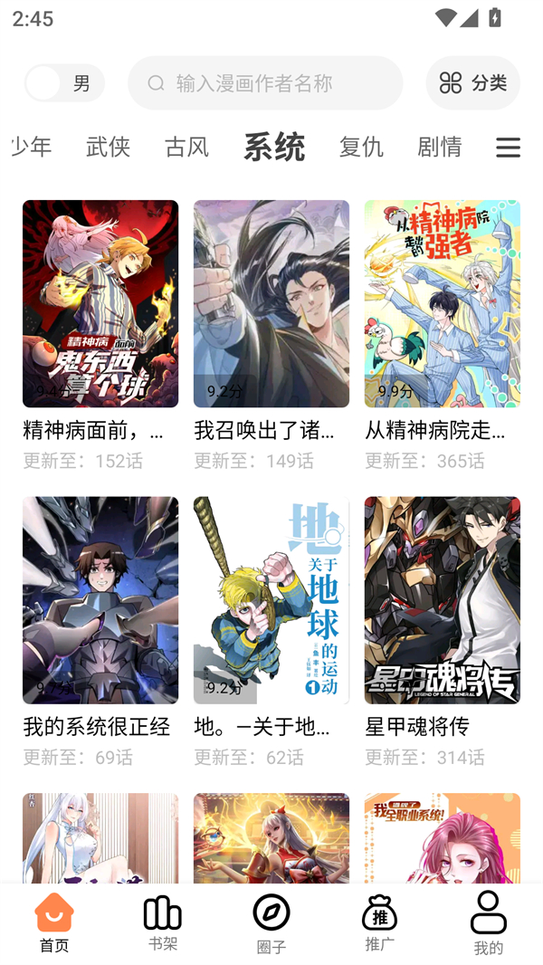 漫漫看漫画无广告版图1