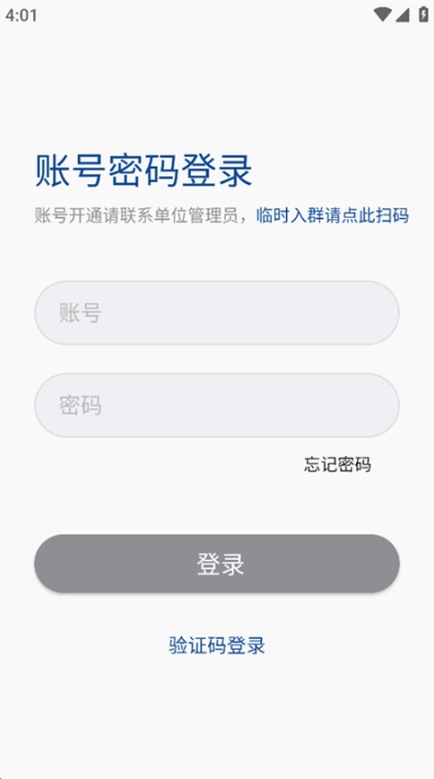 消防融合通信安卓版图3
