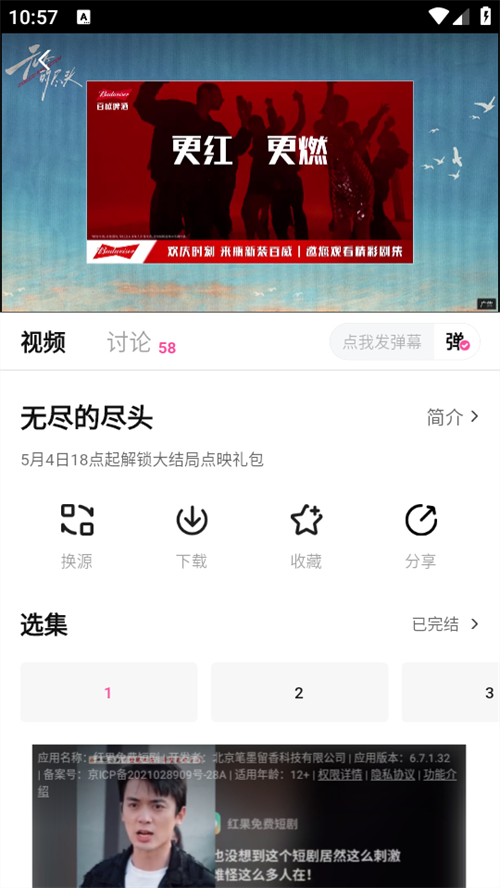 追剧喵安卓版图1