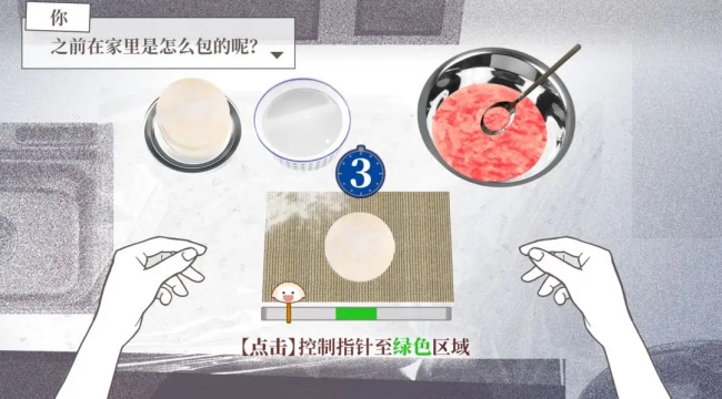 大家一起BUG饺子游戏(4)