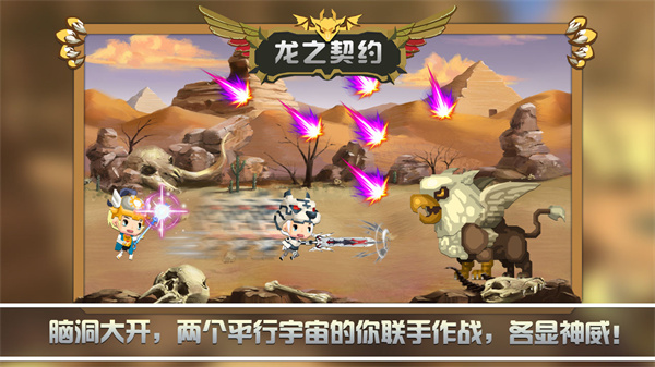 龙之契约图2
