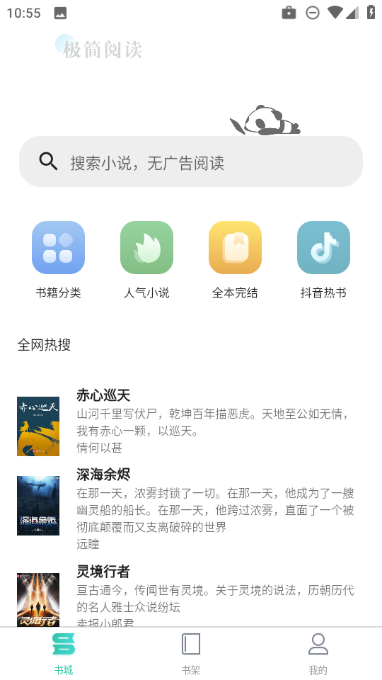 极简小说阅读器图2