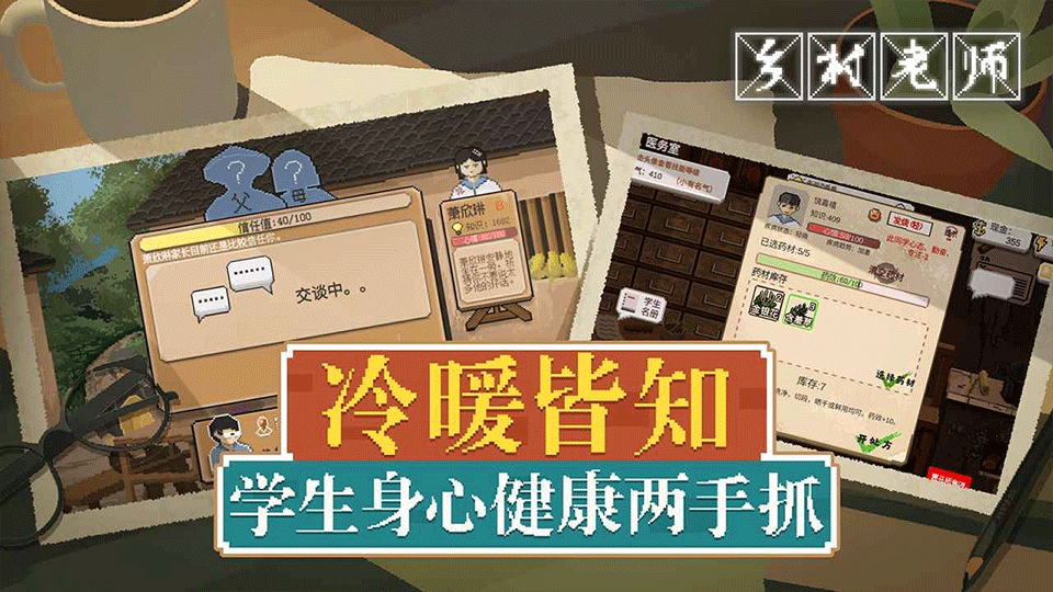 乡村老师正版截图3