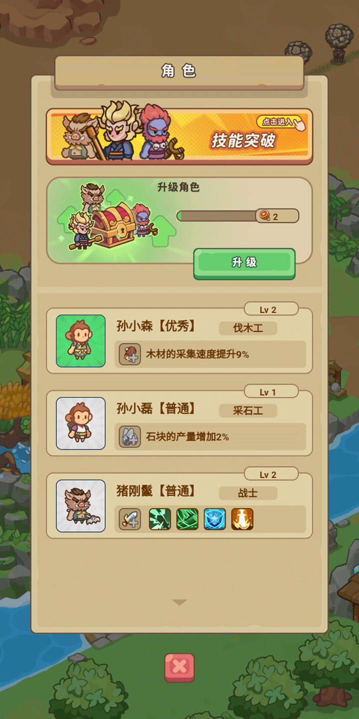 重返花果山免广告版图2