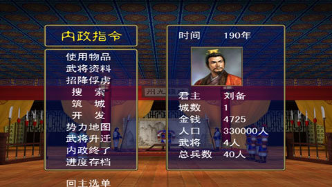 三国群英传1图2
