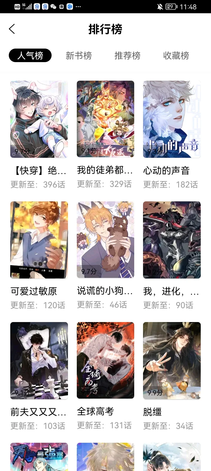 漫千绘免费图1