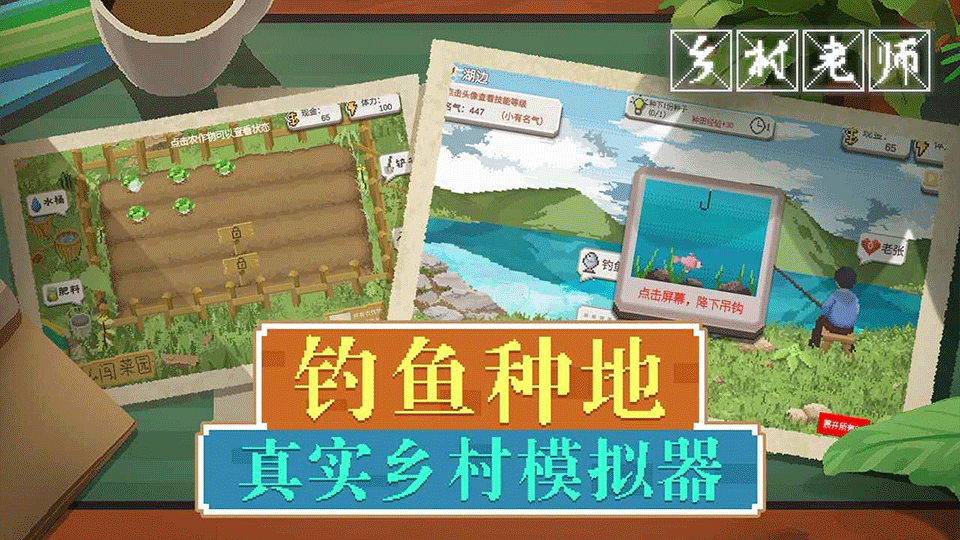 乡村老师正版截图4