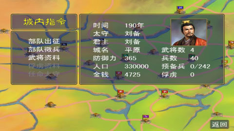 三国群英传1图4