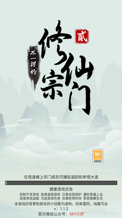 不一样的修仙宗门2魔改版图3