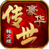 豪华铭文复古 V1.6.208.8