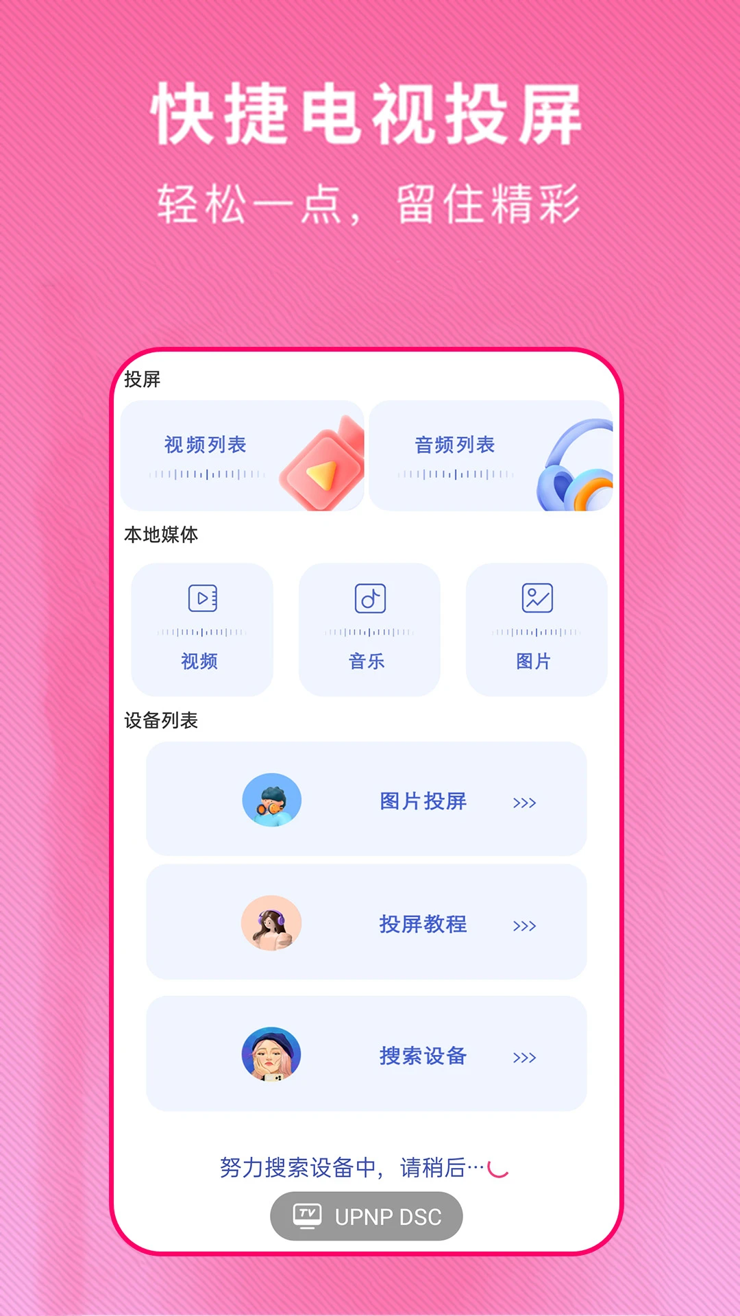 电视派安卓直装版图3