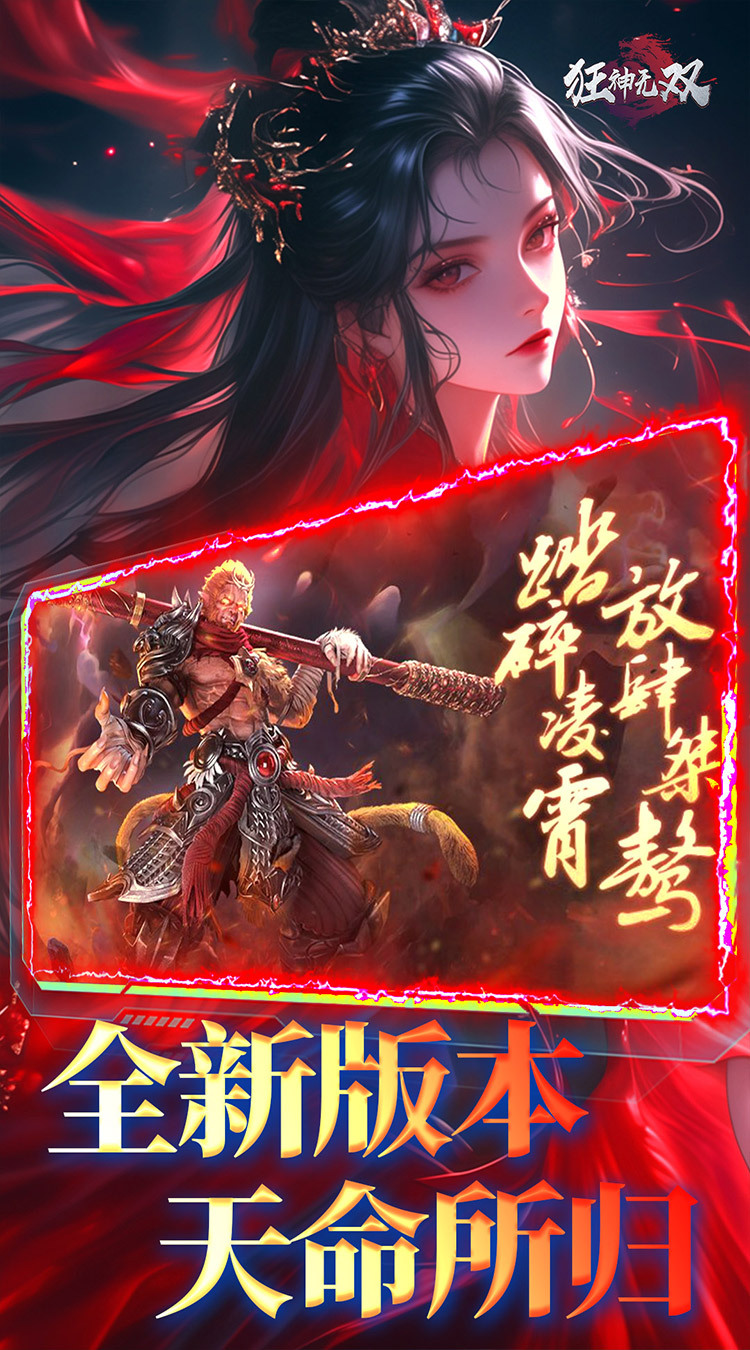 狂神无双图3