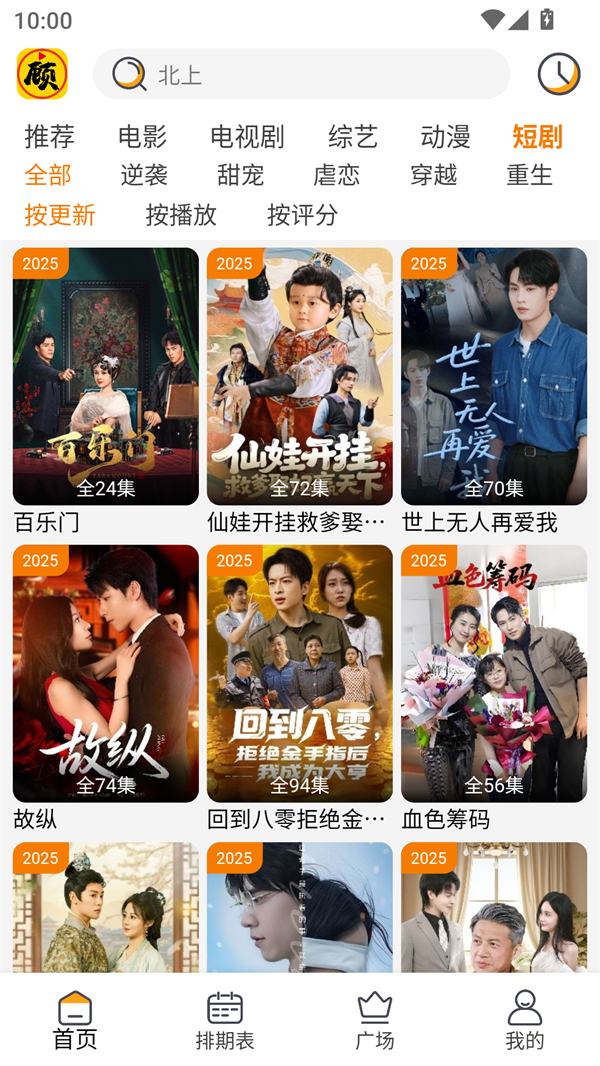 顾我追剧2025最新版图2