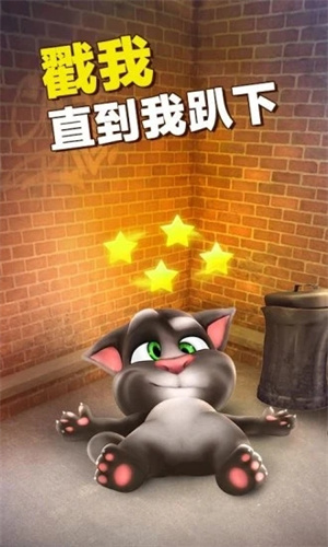 会说话的汤姆猫老版图1