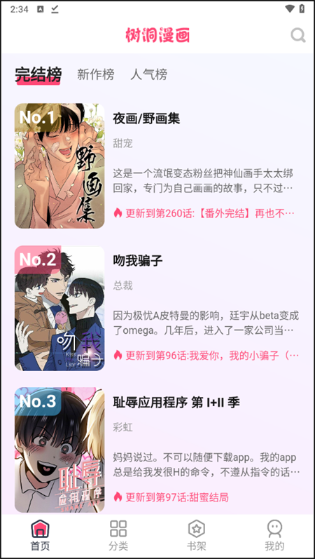 树洞漫画图3