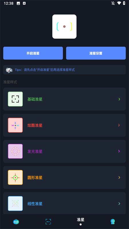 小茂画质助手pro正版图1