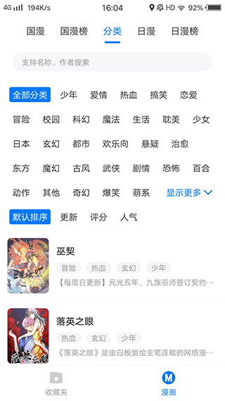 火星漫画图3