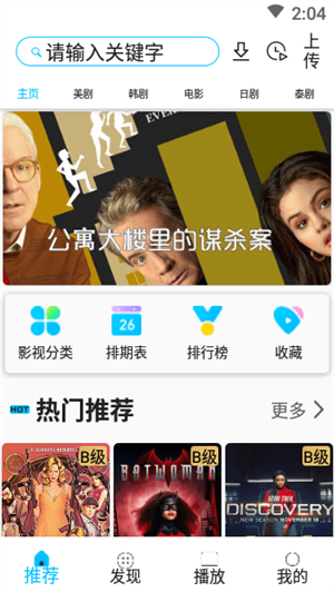 美剧巴士正版图2
