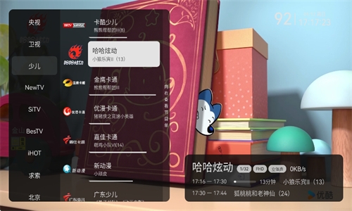 电视家免费版图4