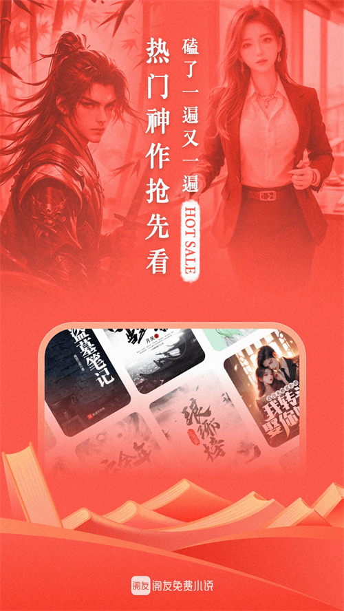 阅友小说图1