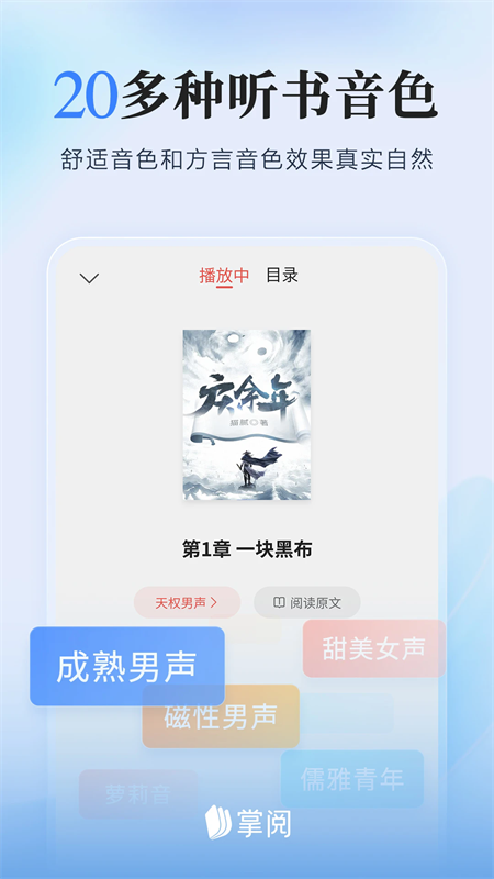 掌阅阅读图1