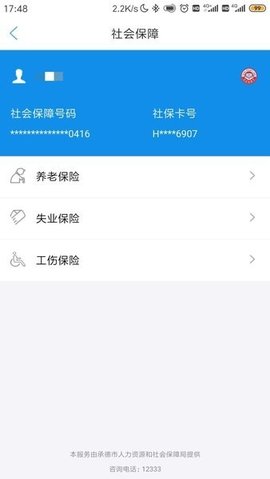 承德人社